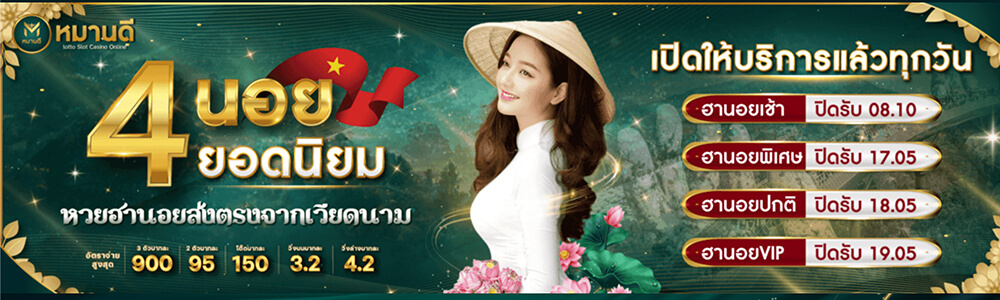 หมานดี เว็บหวยออนไลน์มาแรง