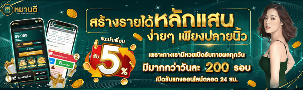 สร้างรายได้ง่ายๆที่ หมานดี